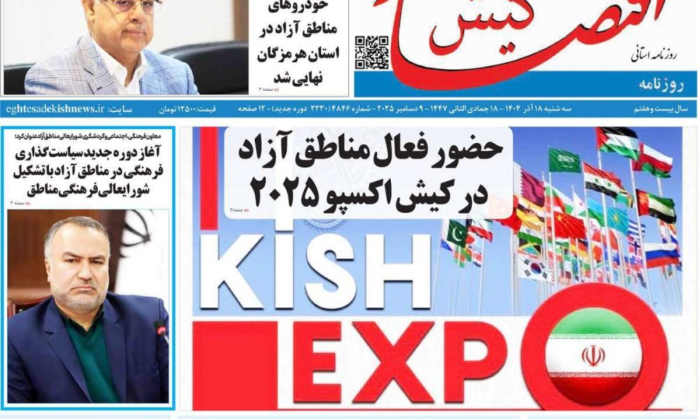 عناوین روزنامه های سه شنبه ۱۸ آذرماه ۱۴۰۴