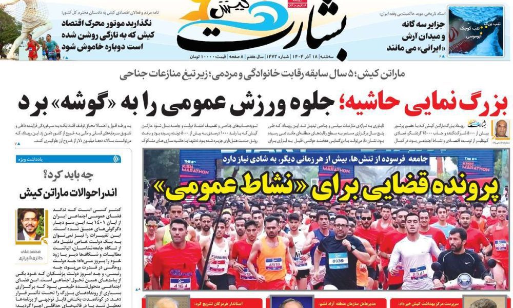 عناوین روزنامه های سه شنبه ۱۸ آذرماه ۱۴۰۴