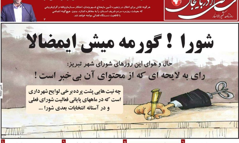 عناوین روزنامه های سه شنبه ۱۸ آذرماه ۱۴۰۴