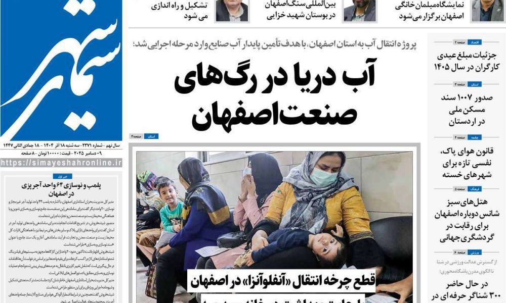 عناوین روزنامه های سه شنبه ۱۸ آذرماه ۱۴۰۴
