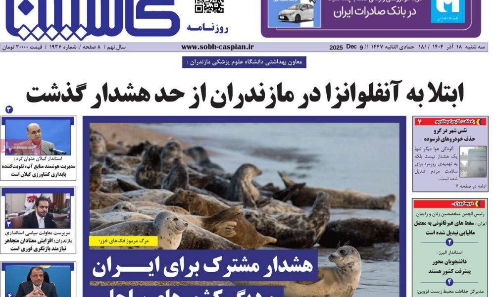عناوین روزنامه های سه شنبه ۱۸ آذرماه ۱۴۰۴