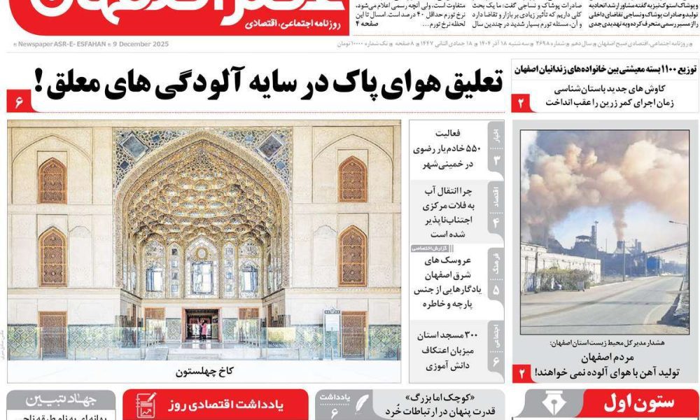 عناوین روزنامه های سه شنبه ۱۸ آذرماه ۱۴۰۴