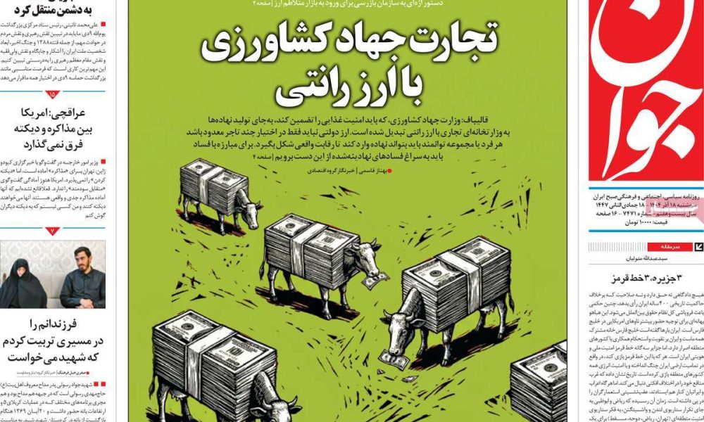 عناوین روزنامه های سه شنبه ۱۸ آذرماه ۱۴۰۴