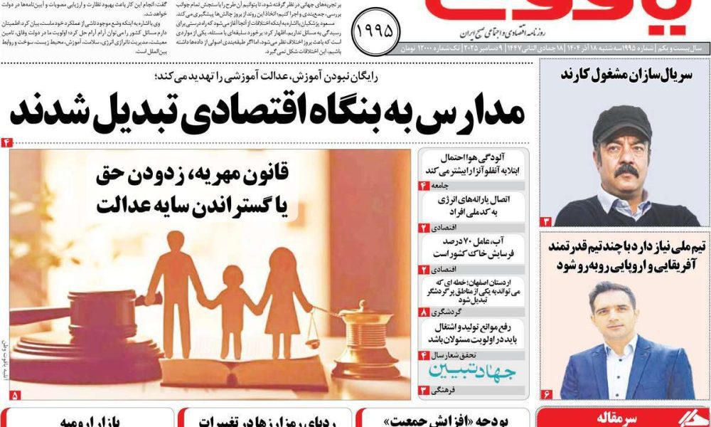 عناوین روزنامه های سه شنبه ۱۸ آذرماه ۱۴۰۴