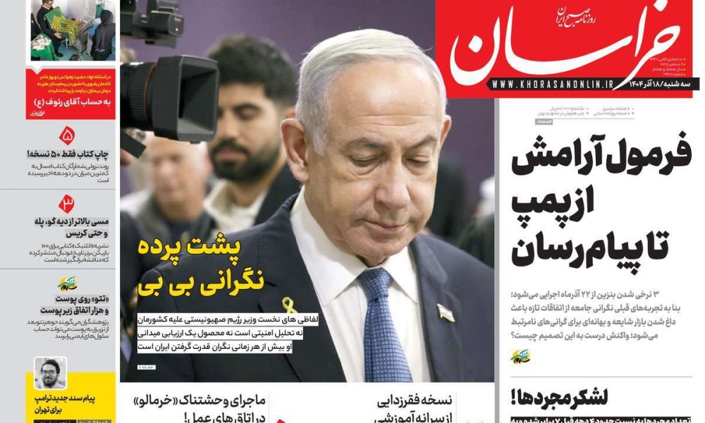 عناوین روزنامه های سه شنبه ۱۸ آذرماه ۱۴۰۴