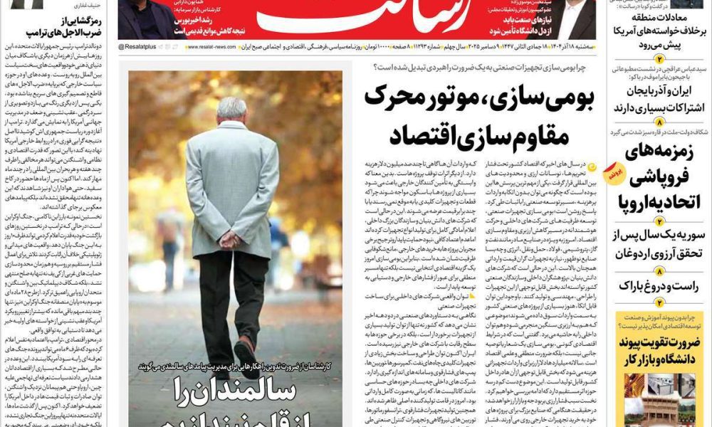 عناوین روزنامه های سه شنبه ۱۸ آذرماه ۱۴۰۴