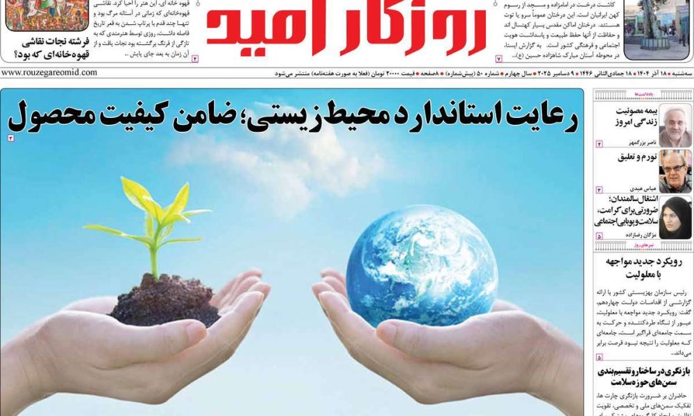 عناوین روزنامه های سه شنبه ۱۸ آذرماه ۱۴۰۴