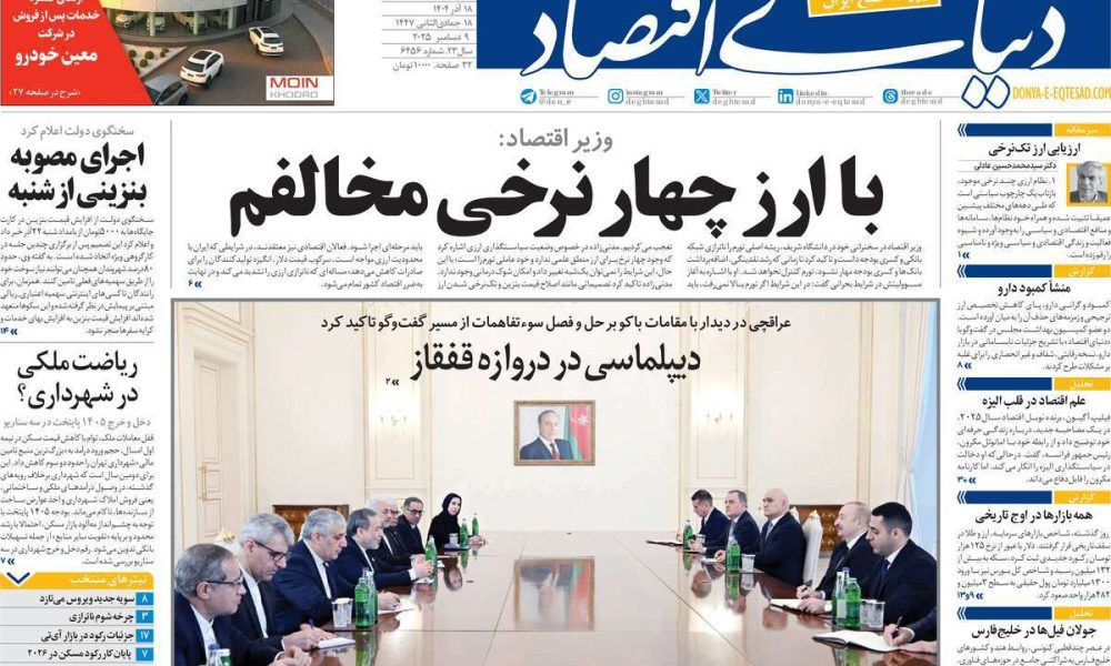 عناوین روزنامه های سه شنبه ۱۸ آذرماه ۱۴۰۴