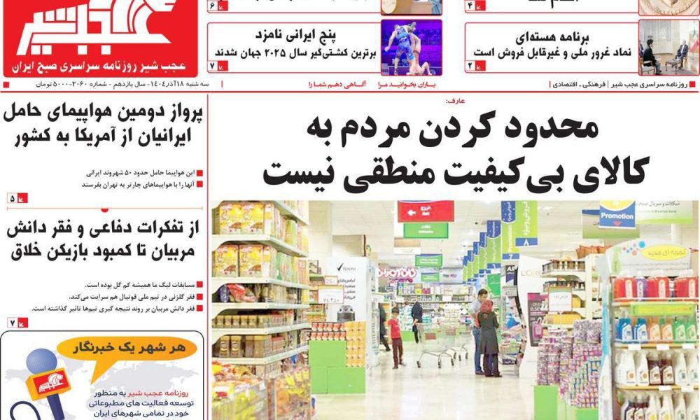 عناوین روزنامه های سه شنبه ۱۸ آذرماه ۱۴۰۴