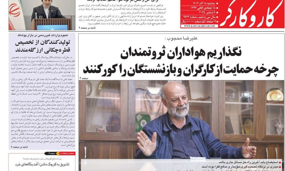 عناوین روزنامه های سه شنبه ۱۸ آذرماه ۱۴۰۴