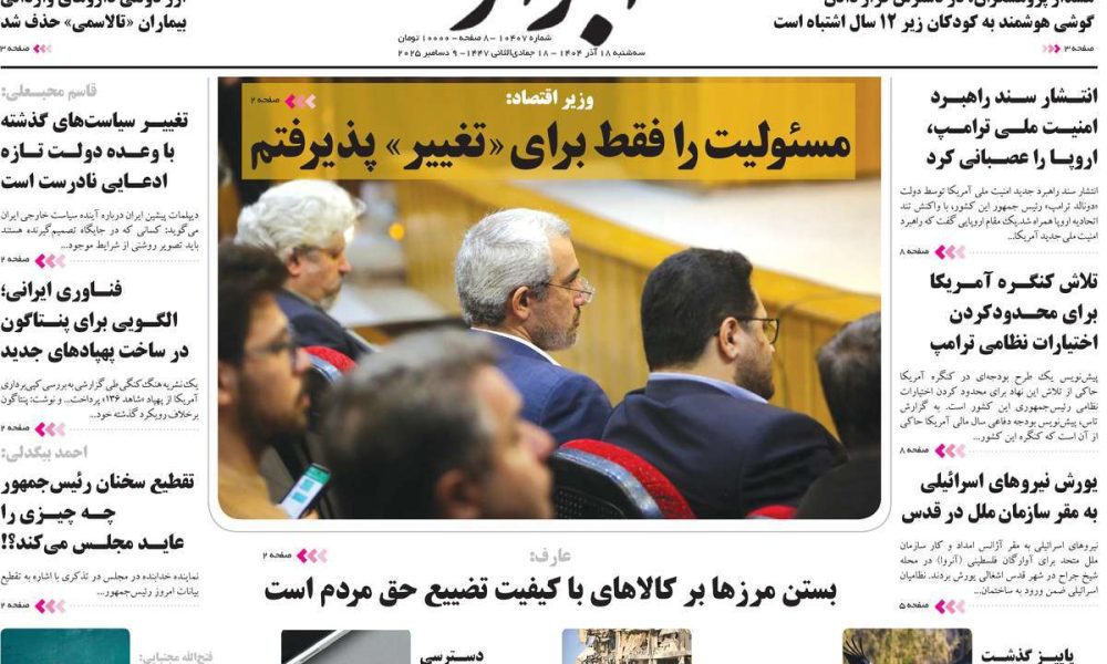 عناوین روزنامه های سه شنبه ۱۸ آذرماه ۱۴۰۴