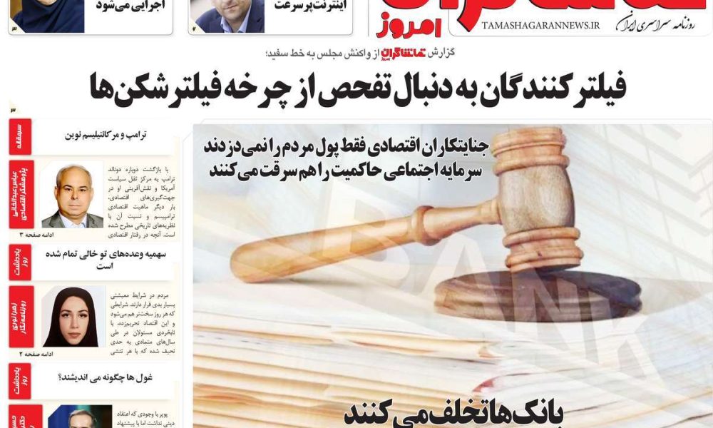 عناوین روزنامه های سه شنبه ۱۸ آذرماه ۱۴۰۴