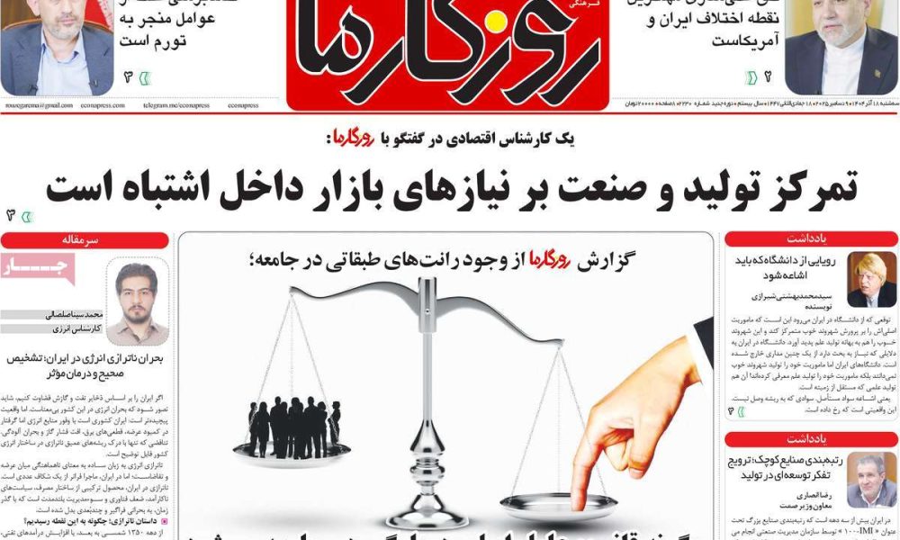 عناوین روزنامه های سه شنبه ۱۸ آذرماه ۱۴۰۴