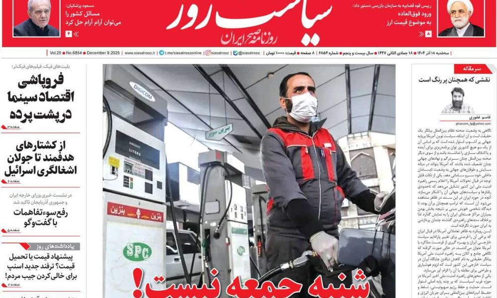 عناوین روزنامه های سه شنبه ۱۸ آذرماه ۱۴۰۴