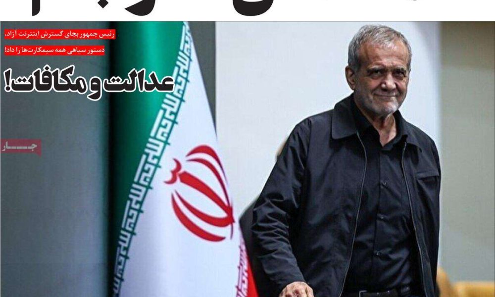 عناوین روزنامه های سه شنبه ۱۸ آذرماه ۱۴۰۴