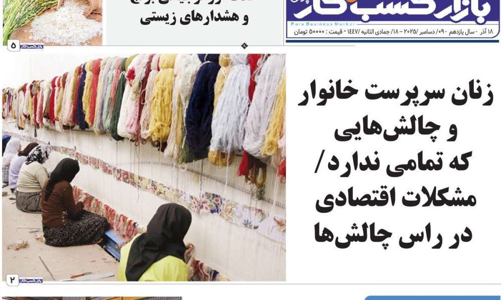 عناوین روزنامه های سه شنبه ۱۸ آذرماه ۱۴۰۴