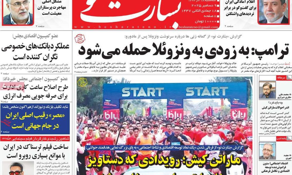 عناوین روزنامه های سه شنبه ۱۸ آذرماه ۱۴۰۴