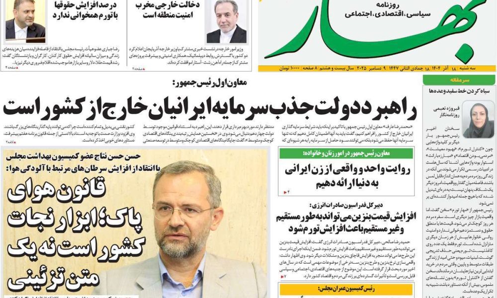 عناوین روزنامه های سه شنبه ۱۸ آذرماه ۱۴۰۴