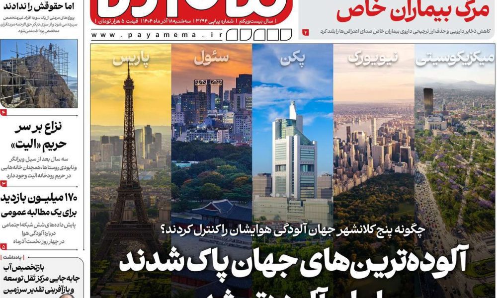 عناوین روزنامه های سه شنبه ۱۸ آذرماه ۱۴۰۴