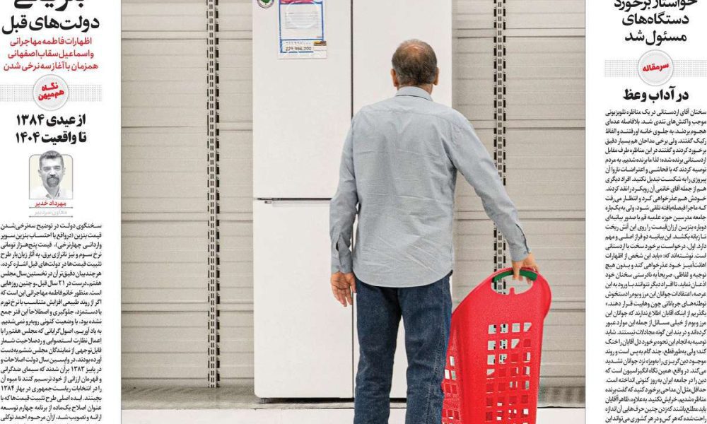 عناوین روزنامه های سه شنبه ۱۸ آذرماه ۱۴۰۴