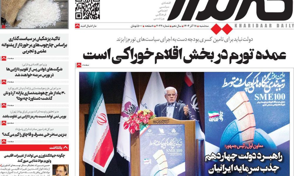 عناوین روزنامه های سه شنبه ۱۸ آذرماه ۱۴۰۴