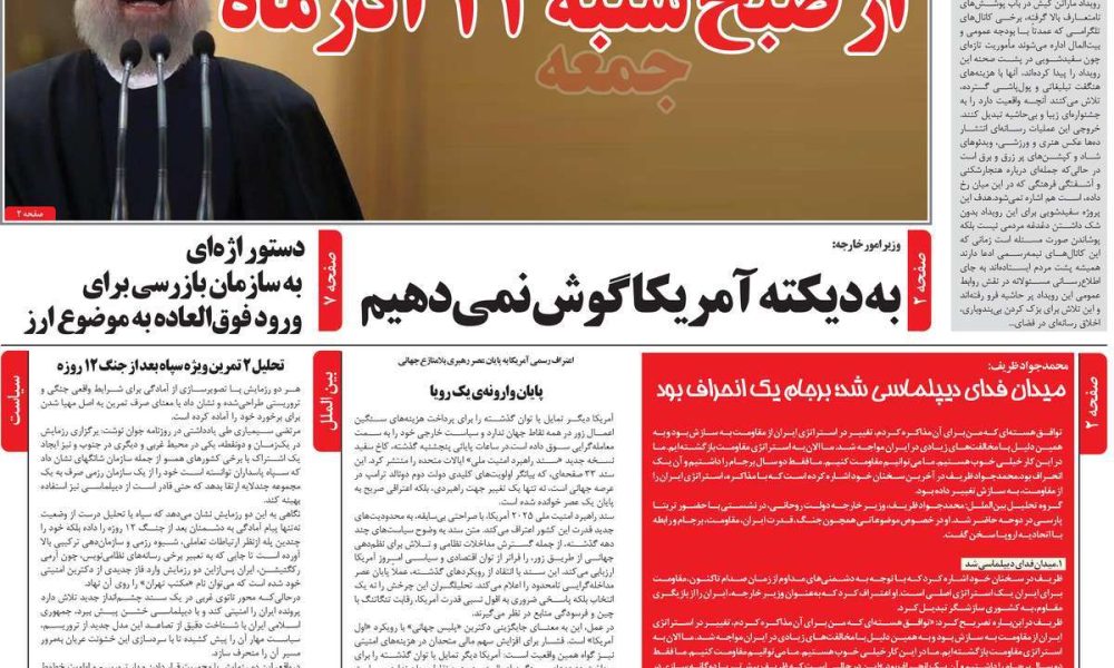 عناوین روزنامه های سه شنبه ۱۸ آذرماه ۱۴۰۴