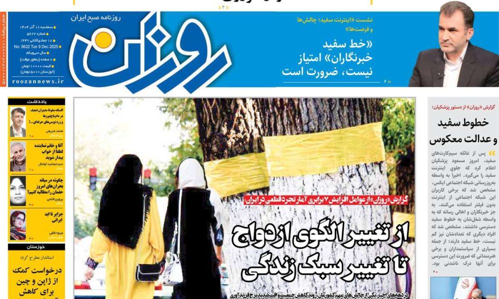 عناوین روزنامه های سه شنبه ۱۸ آذرماه ۱۴۰۴