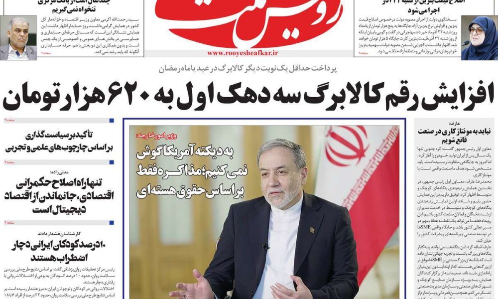 عناوین روزنامه های سه شنبه ۱۸ آذرماه ۱۴۰۴