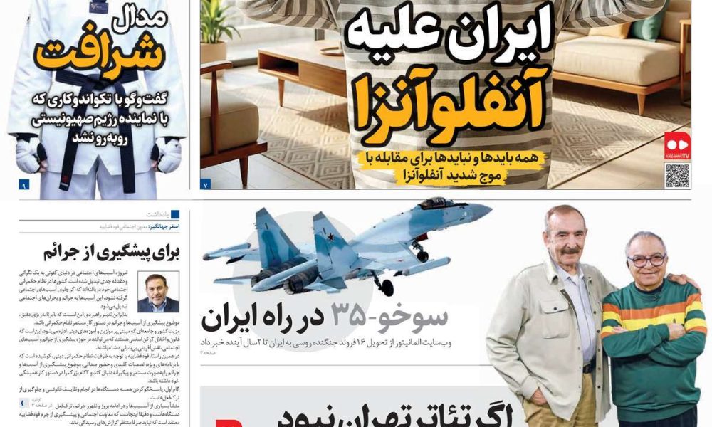 عناوین روزنامه های سه شنبه ۱۸ آذرماه ۱۴۰۴