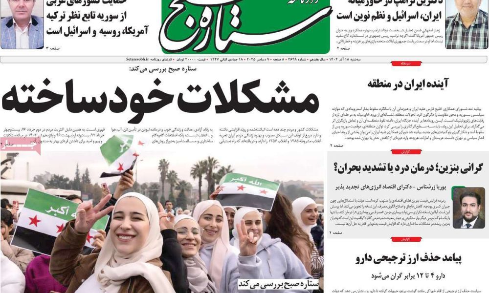 عناوین روزنامه های سه شنبه ۱۸ آذرماه ۱۴۰۴