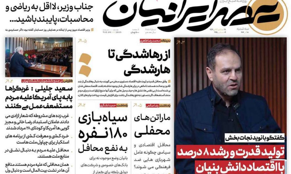 عناوین روزنامه های سه شنبه ۱۸ آذرماه ۱۴۰۴