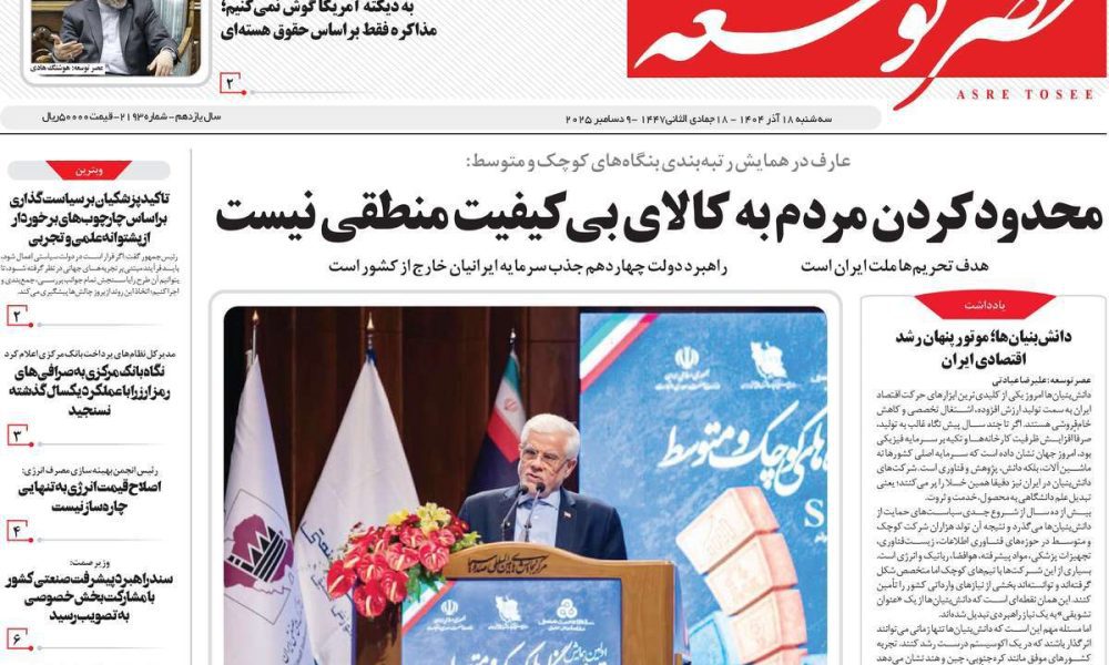 عناوین روزنامه های سه شنبه ۱۸ آذرماه ۱۴۰۴