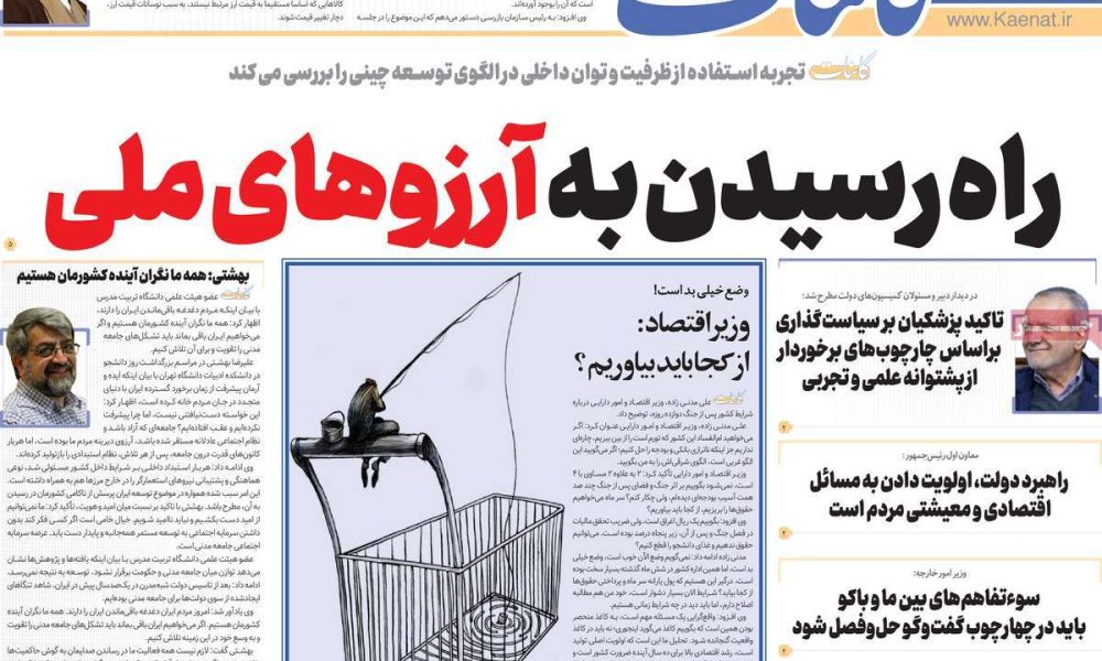 عناوین روزنامه های سه شنبه ۱۸ آذرماه ۱۴۰۴