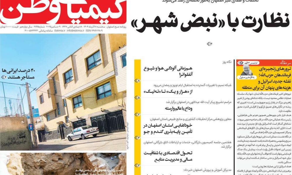 عناوین روزنامه های سه شنبه ۱۸ آذرماه ۱۴۰۴