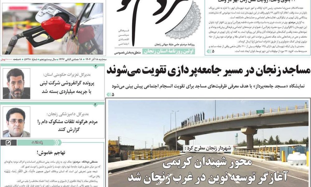 عناوین روزنامه های سه شنبه ۱۸ آذرماه ۱۴۰۴