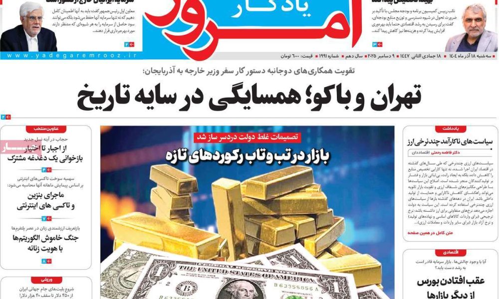 عناوین روزنامه های سه شنبه ۱۸ آذرماه ۱۴۰۴