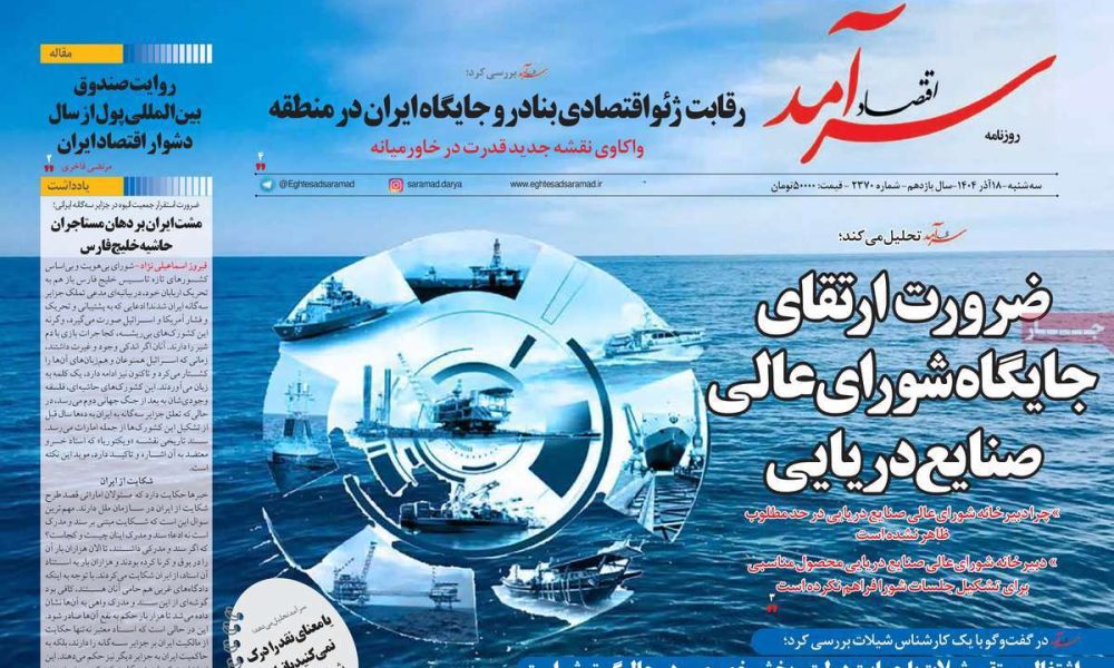 عناوین روزنامه های سه شنبه ۱۸ آذرماه ۱۴۰۴