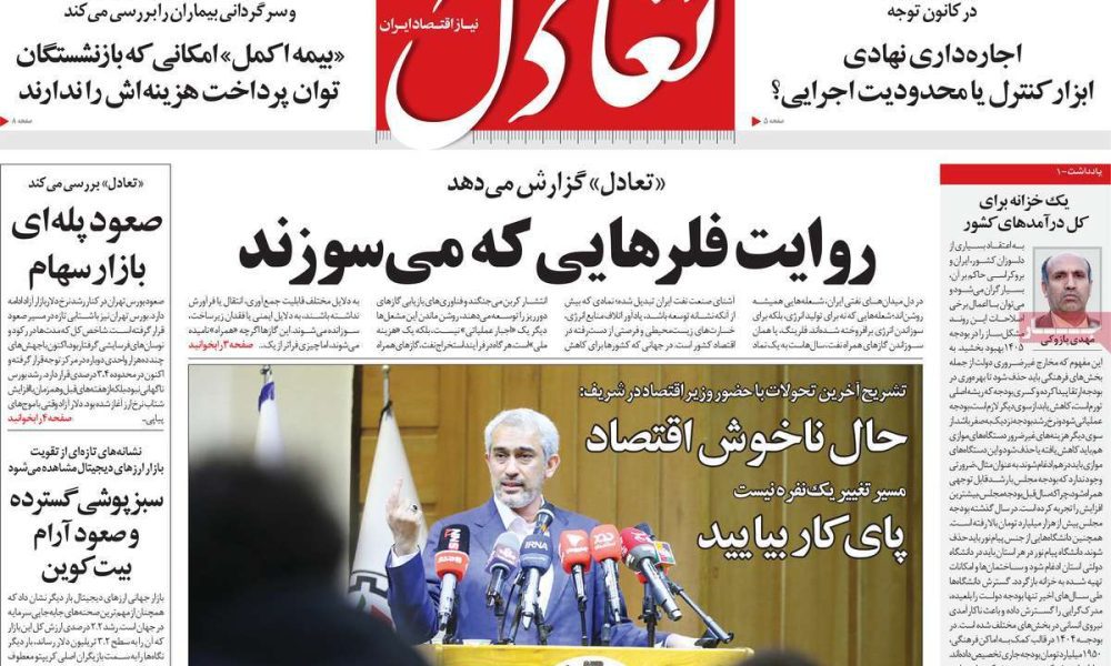 عناوین روزنامه های سه شنبه ۱۸ آذرماه ۱۴۰۴