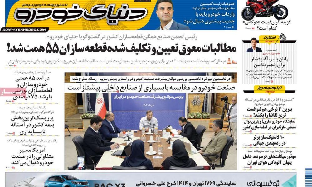 عناوین روزنامه های سه شنبه ۱۸ آذرماه ۱۴۰۴