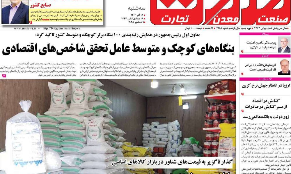 عناوین روزنامه های سه شنبه ۱۸ آذرماه ۱۴۰۴