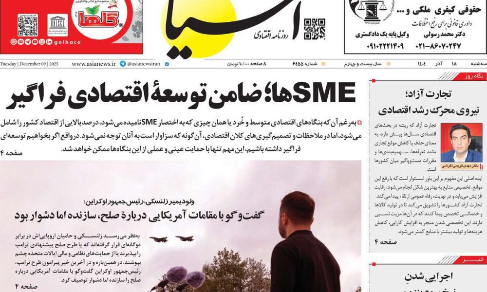 عناوین روزنامه های سه شنبه ۱۸ آذرماه ۱۴۰۴