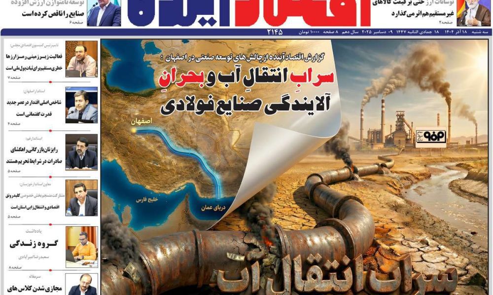 عناوین روزنامه های سه شنبه ۱۸ آذرماه ۱۴۰۴