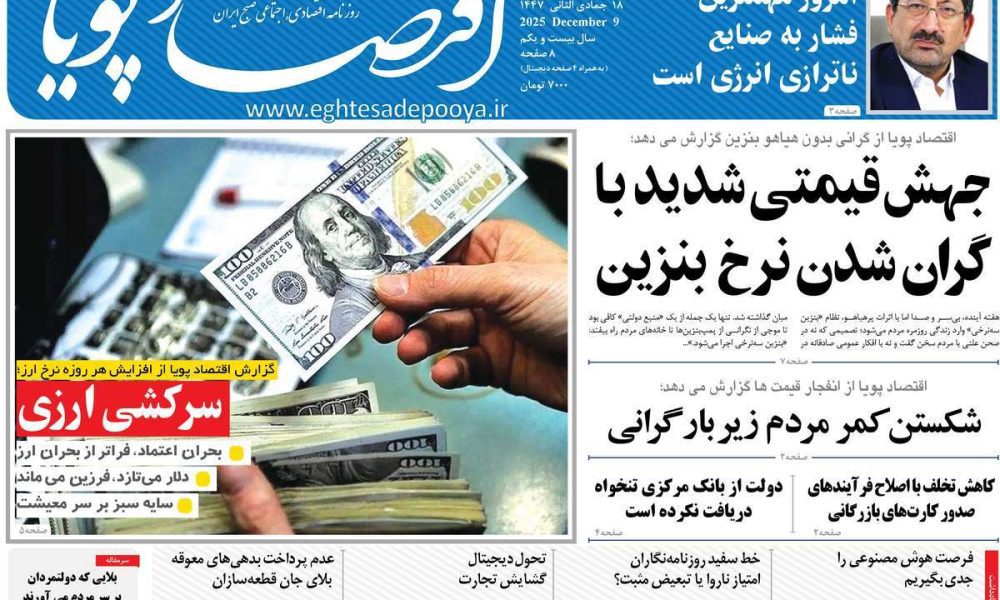 عناوین روزنامه های سه شنبه ۱۸ آذرماه ۱۴۰۴