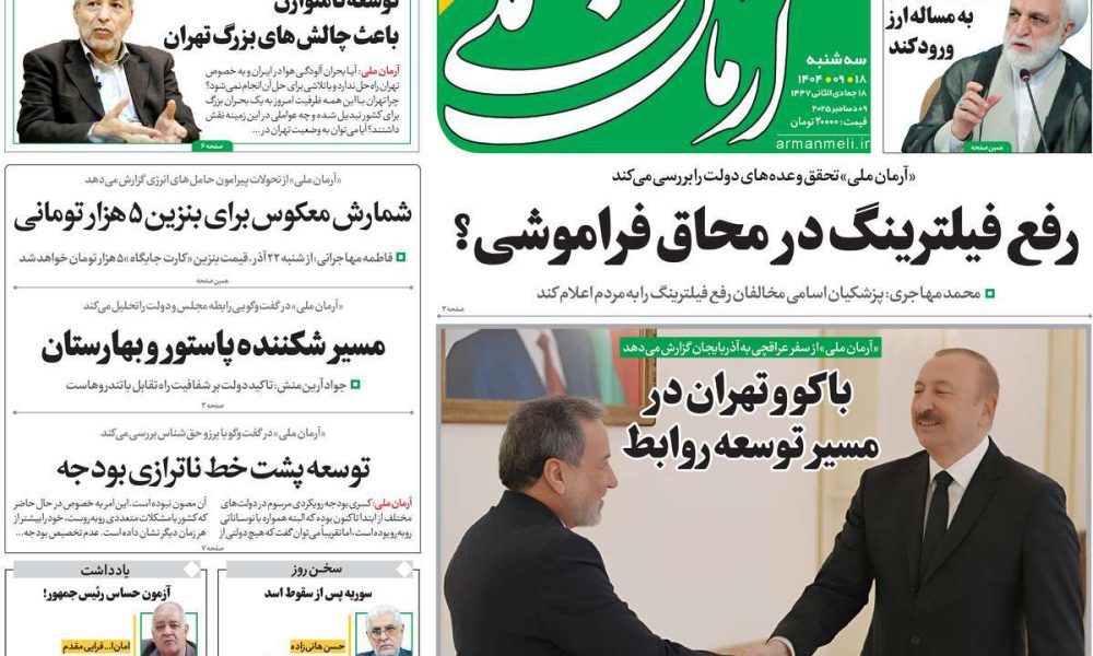 عناوین روزنامه های سه شنبه ۱۸ آذرماه ۱۴۰۴