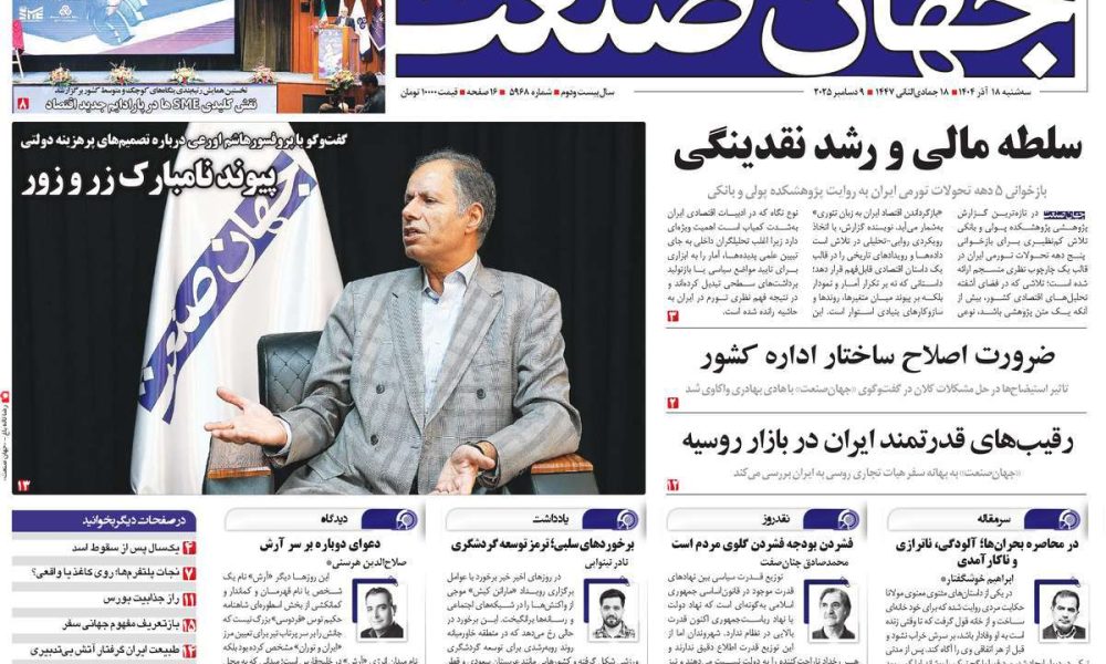 عناوین روزنامه های سه شنبه ۱۸ آذرماه ۱۴۰۴