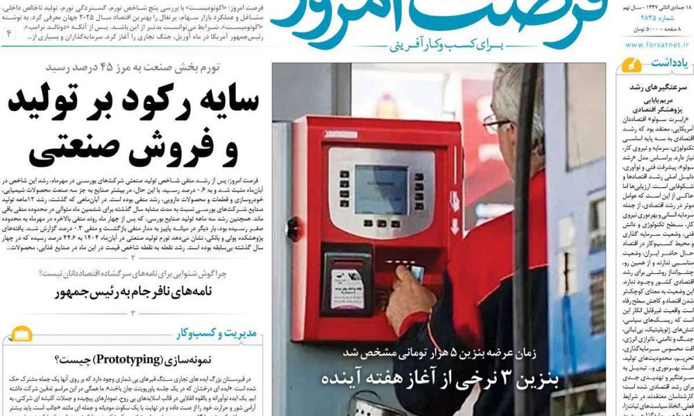 عناوین روزنامه های سه شنبه ۱۸ آذرماه ۱۴۰۴