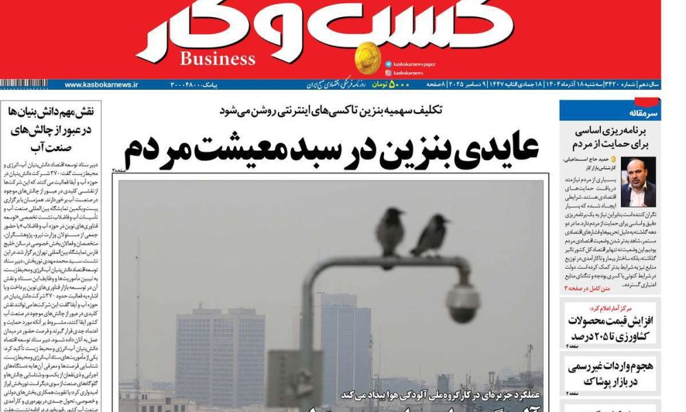 عناوین روزنامه های سه شنبه ۱۸ آذرماه ۱۴۰۴