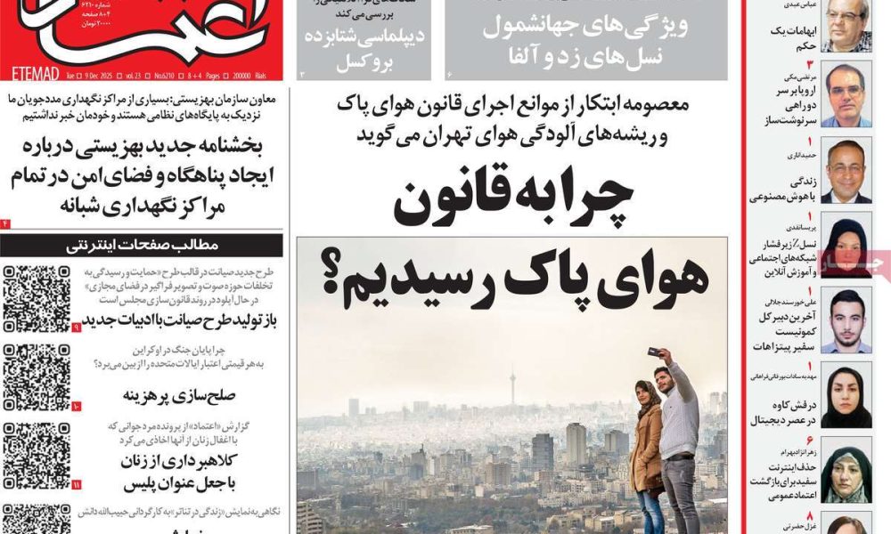 عناوین روزنامه های سه شنبه ۱۸ آذرماه ۱۴۰۴