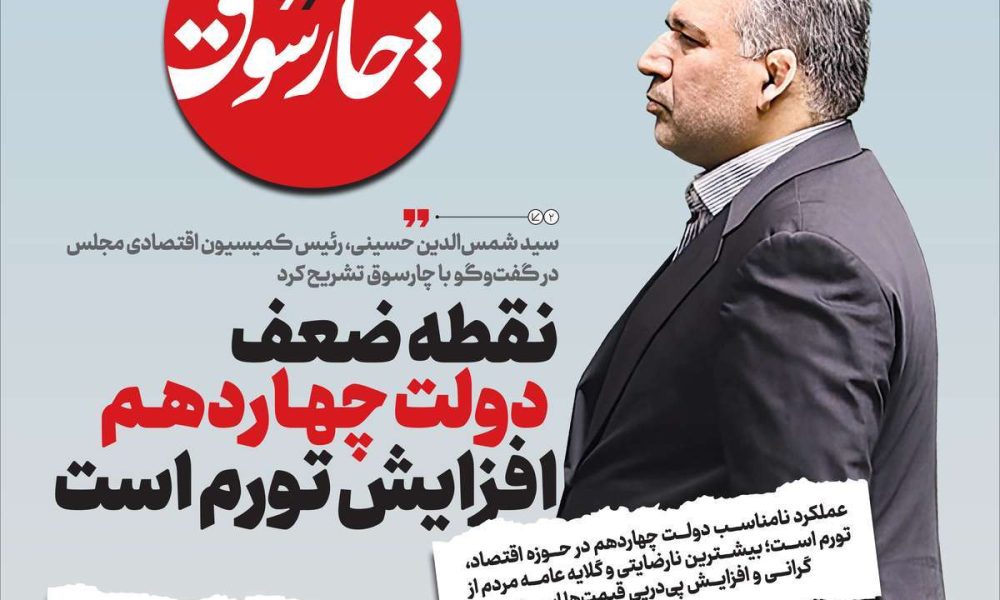 عناوین روزنامه های سه شنبه ۱۸ آذرماه ۱۴۰۴