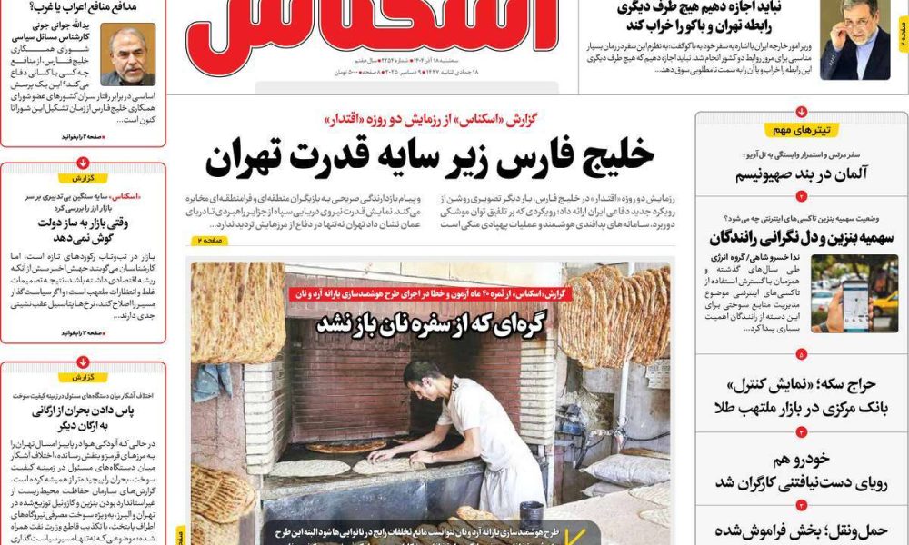 عناوین روزنامه های سه شنبه ۱۸ آذرماه ۱۴۰۴